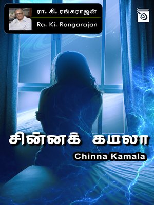 cover image of Chinna Kamala